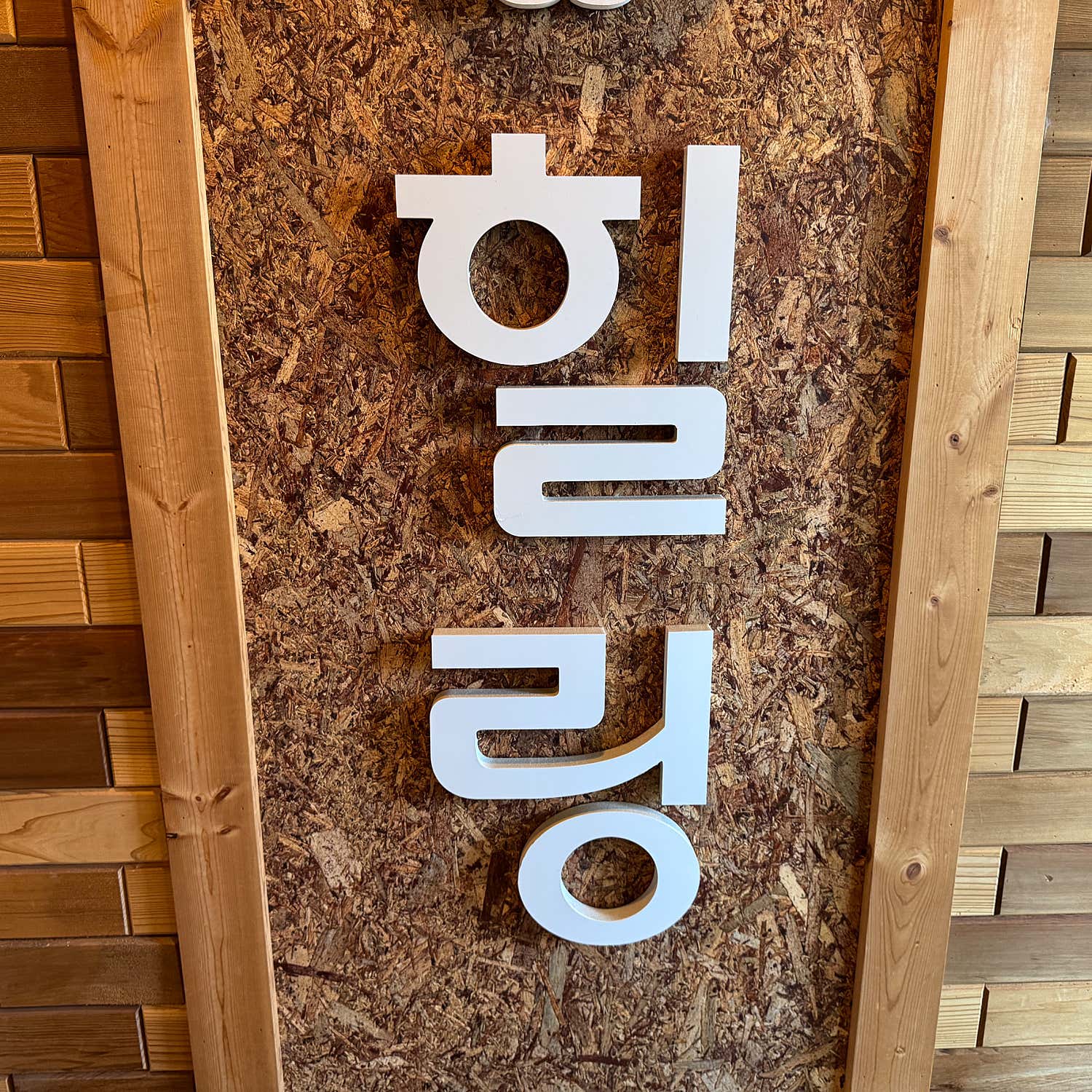 제주-힐링아로마(서귀포)