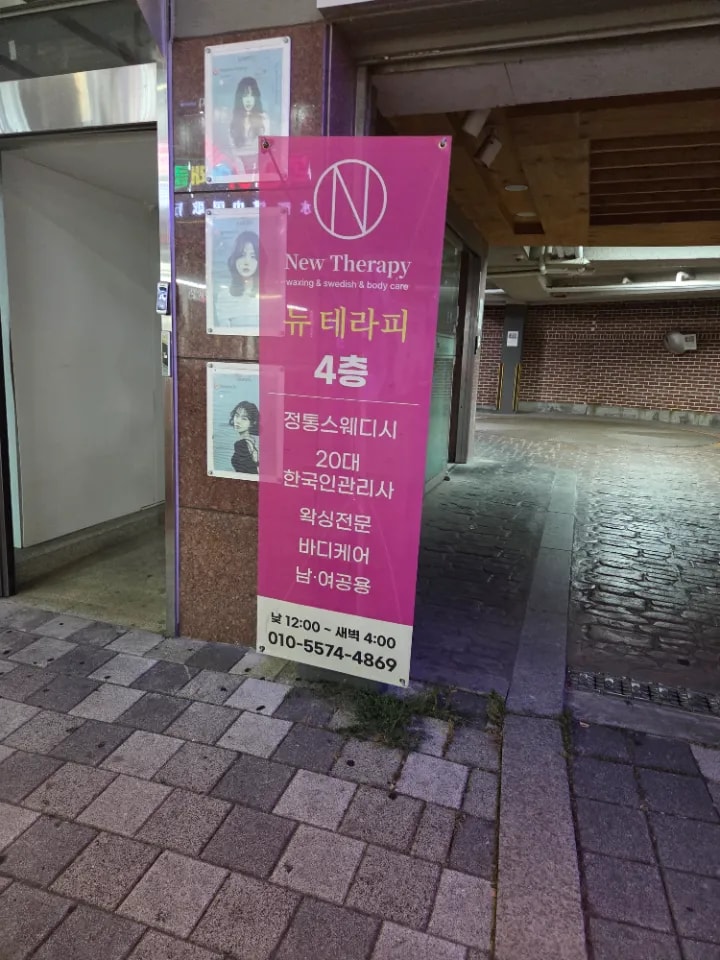 부평-뉴테라피(부평역)