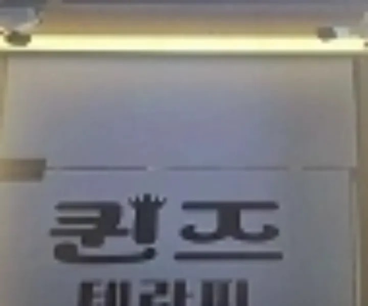 대전-퀸즈테라피(둔산동·시청역)