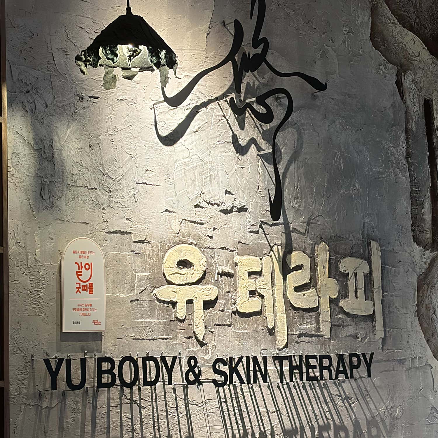 세종-유테라피(나성동)