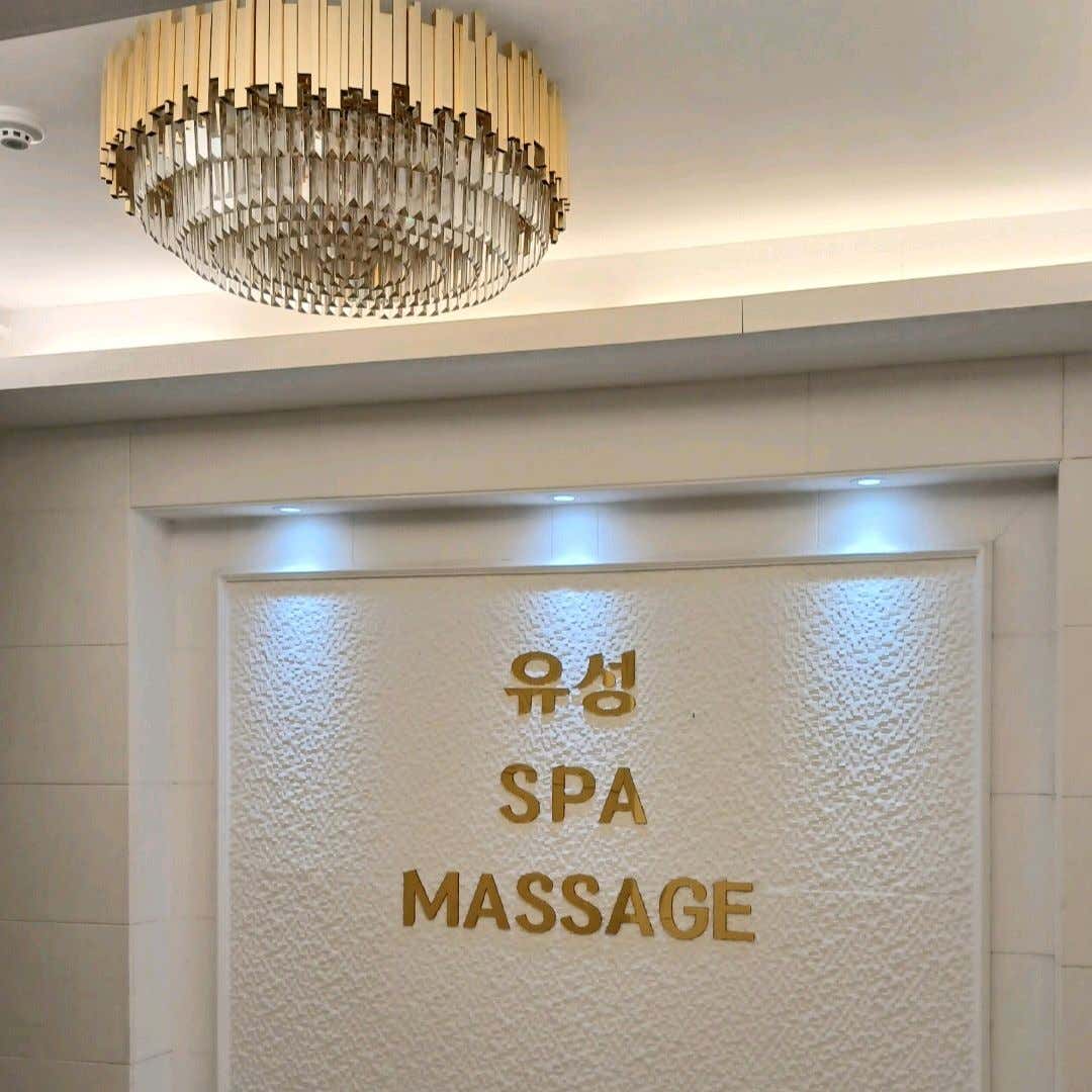 대전-유성SPA마사지(봉명동·유성온천역)
