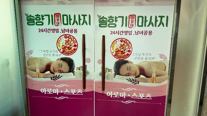 시흥-솔향기아로마(정왕역·정왕동)