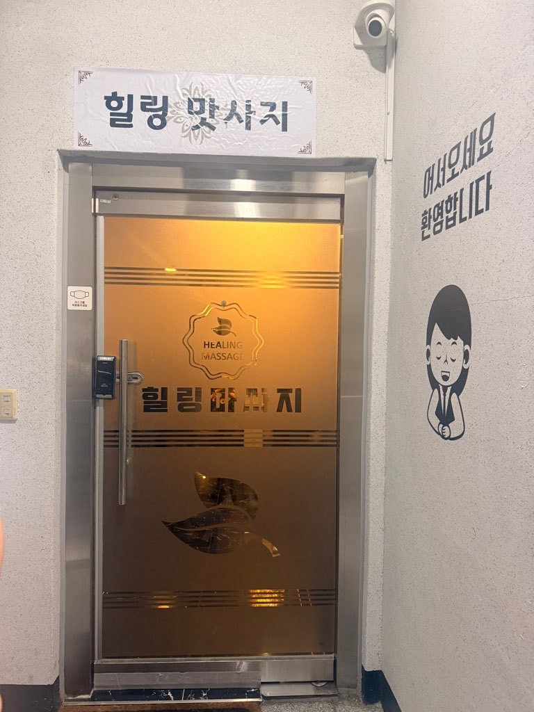 청주-힐링마사지(수곡동)