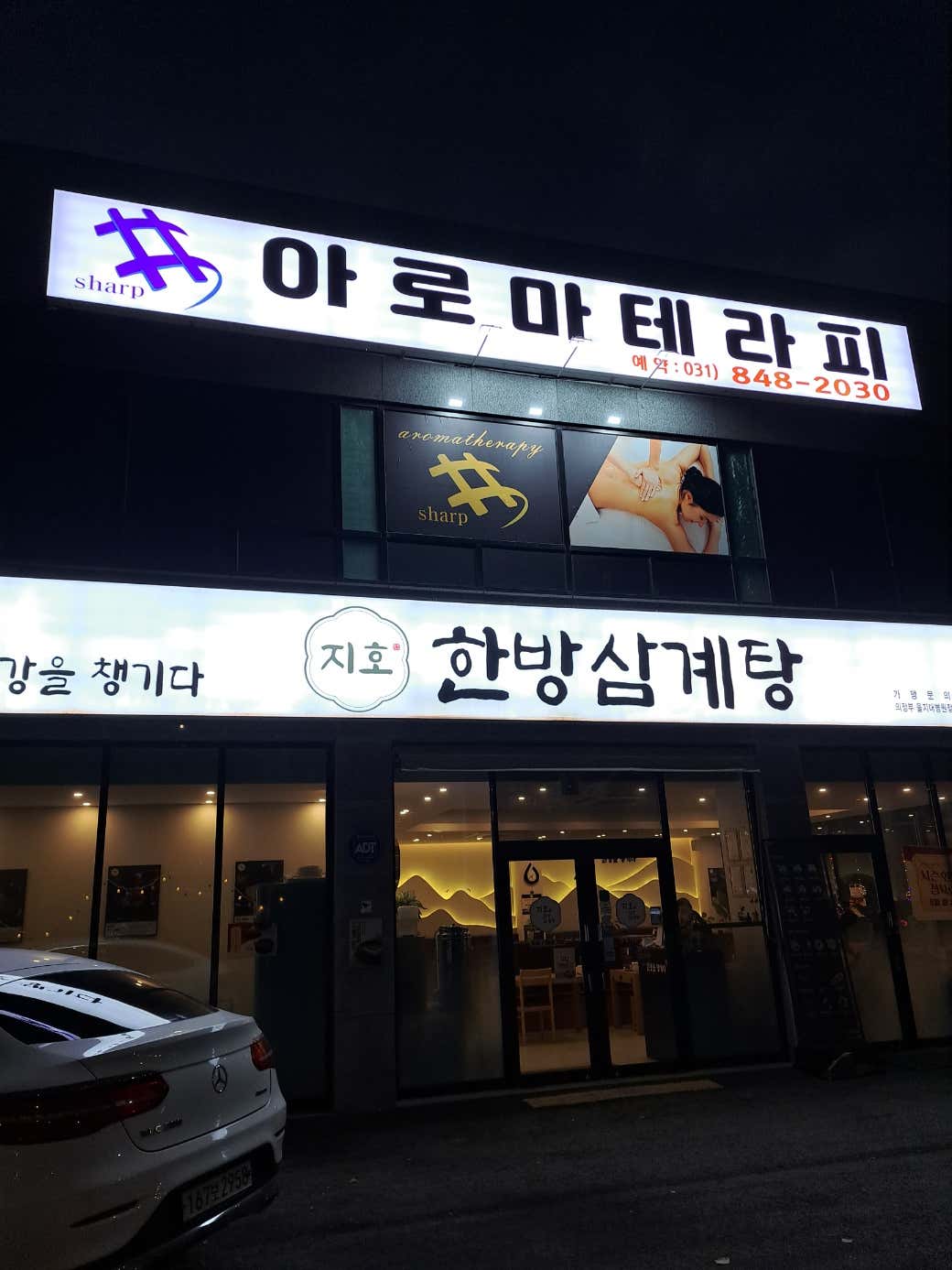 의정부-샵아로마테라피(가능역·금오동)