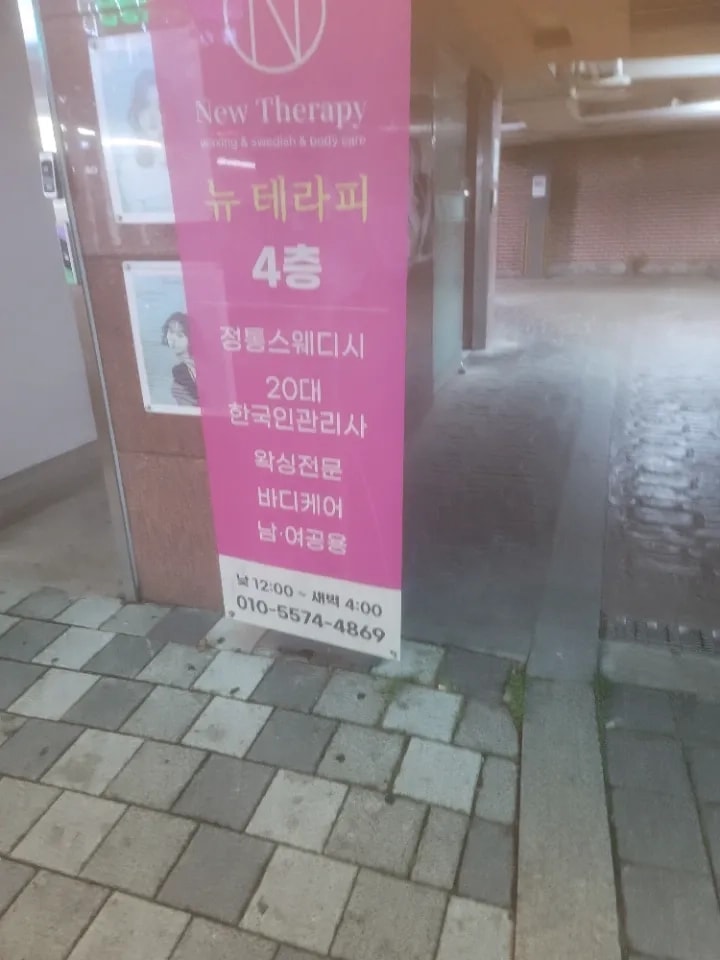 부평-뉴테라피(부평역)