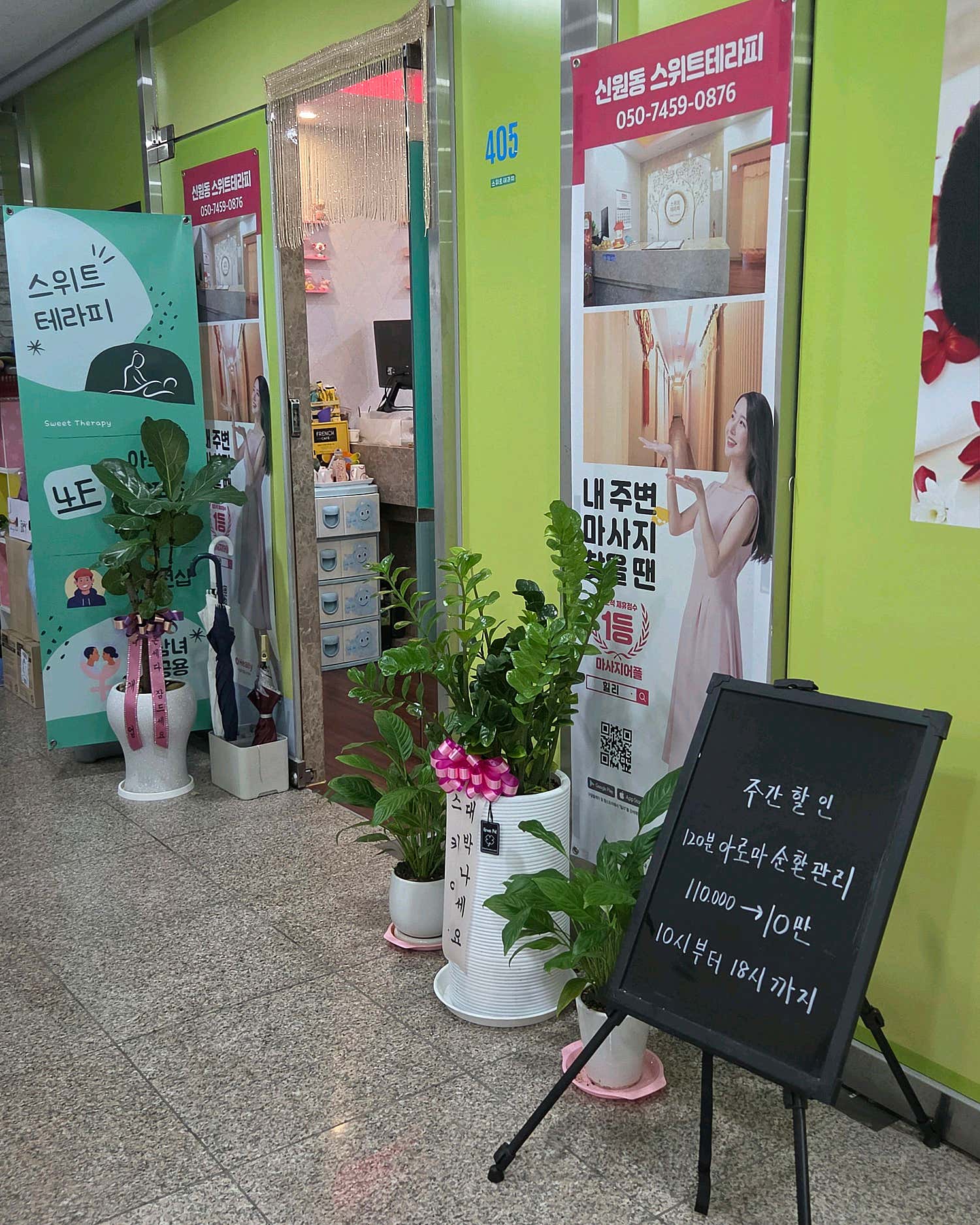 고양-스위트테라피(신원동)