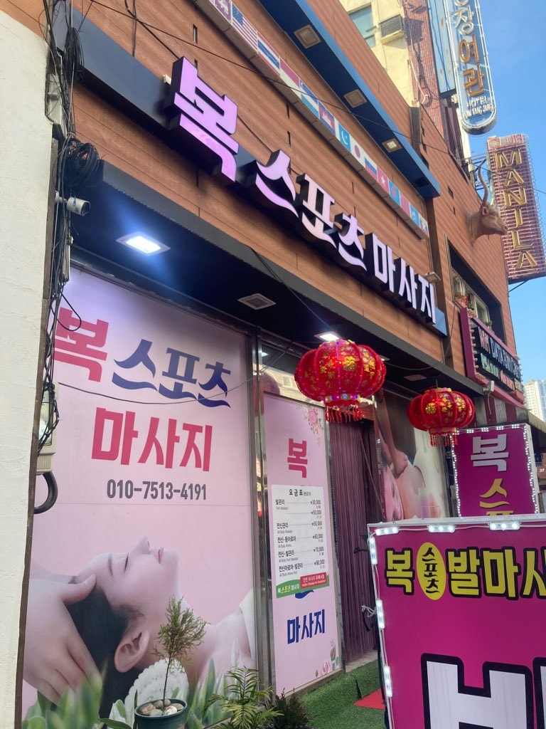 부산-복스포츠(초량동·부산역)