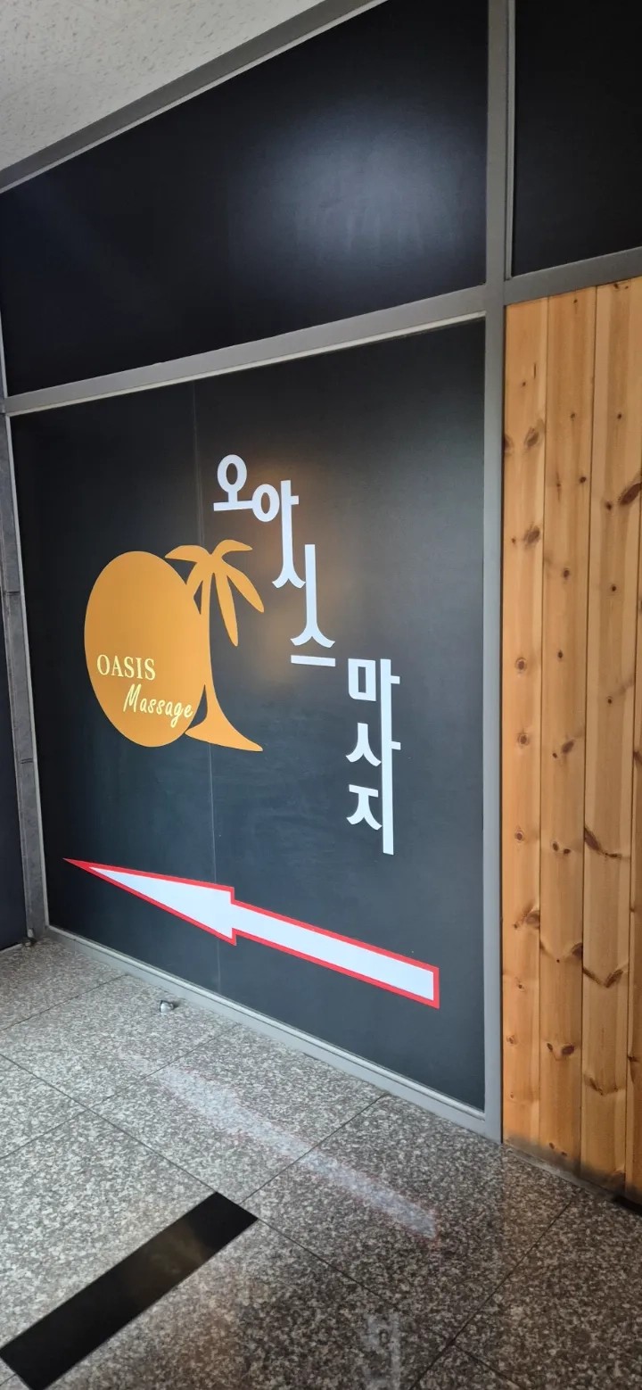 대구-오아시스마사지(월성동)
