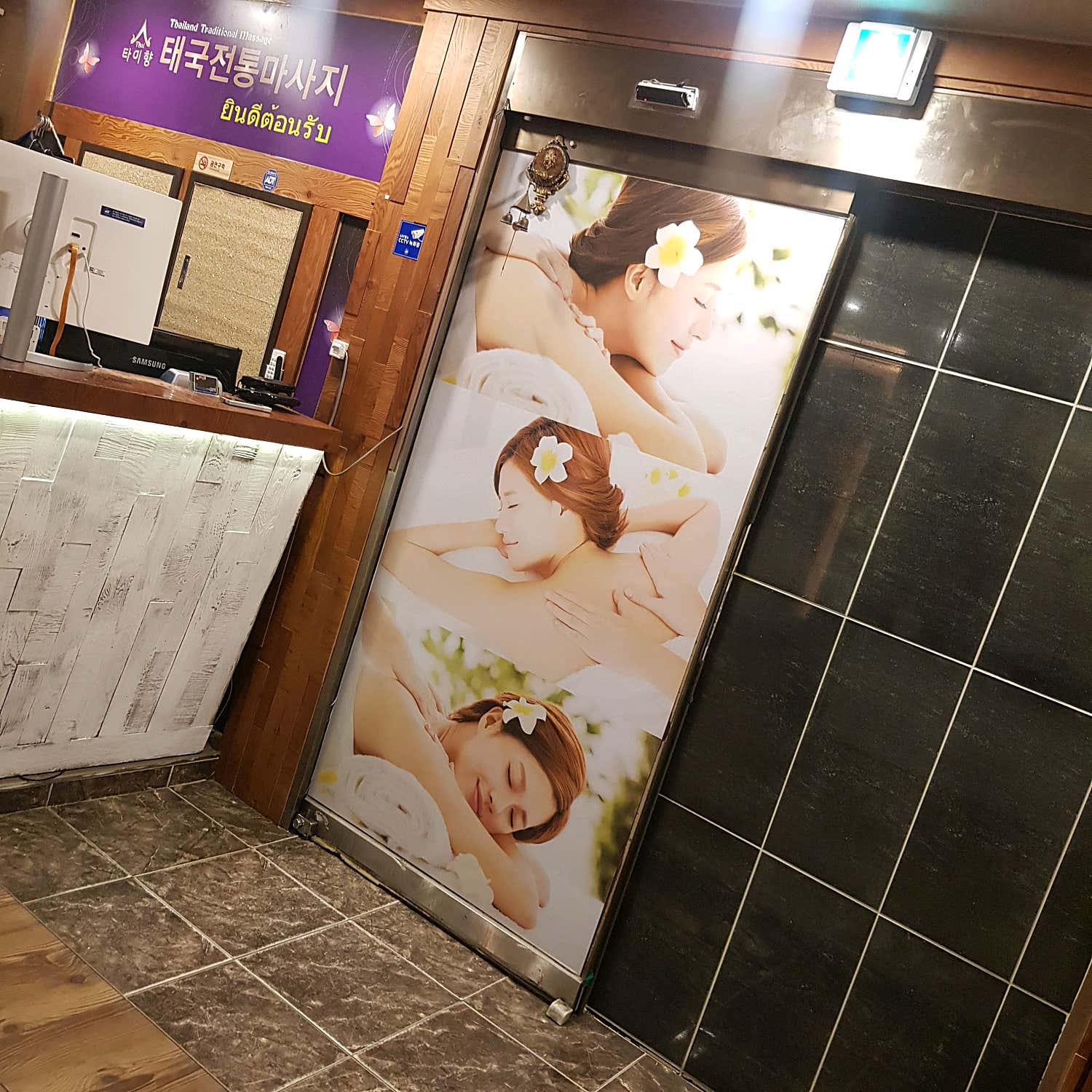 의왕-타이향(내손동)