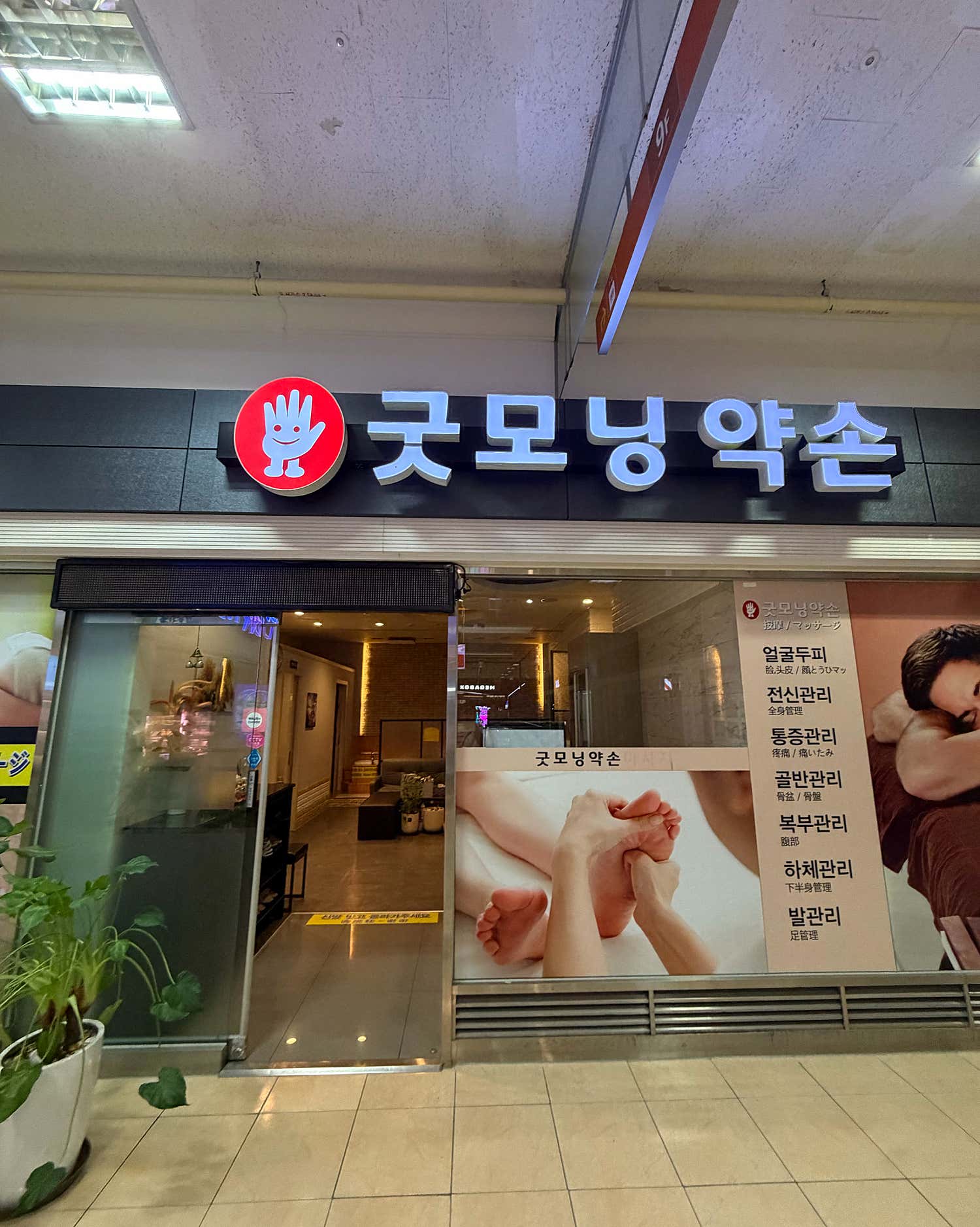 동대문-굿모닝약손(중구·을지로)