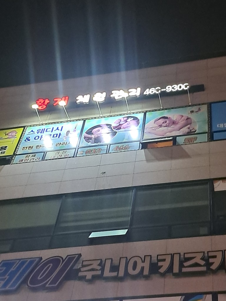 인천-황제테라피(서창동)