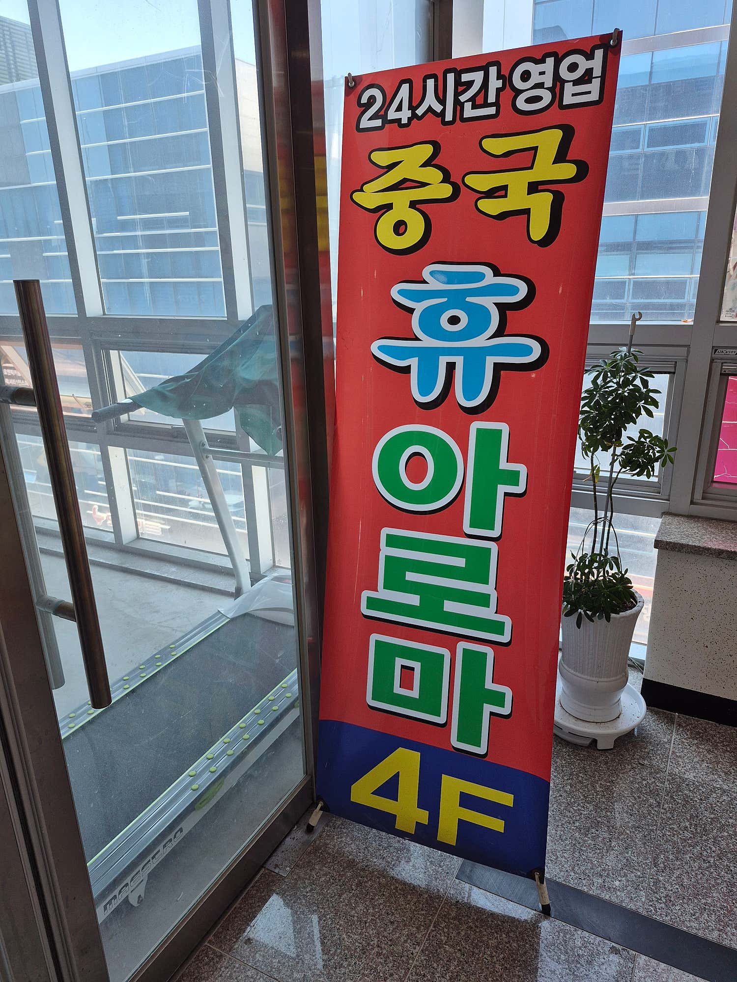 나주-휴중국정통마사지(빛가람동)