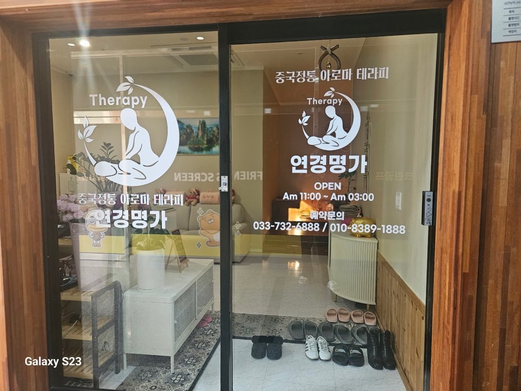 원주-연경명가(반곡동)-1