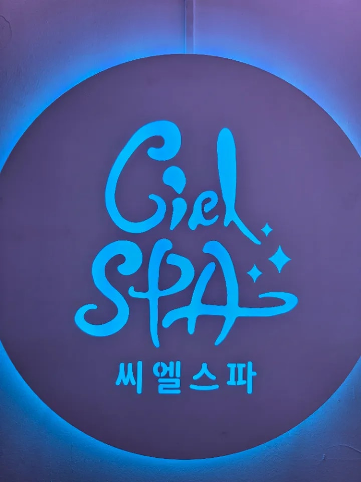 동작-씨엘스파(사당동·사당역)