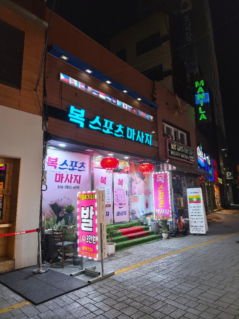 부산-복스포츠(초량동·부산역)