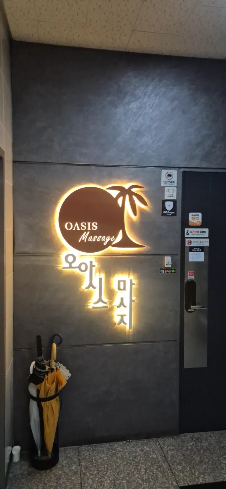 대구-오아시스마사지(월성동)
