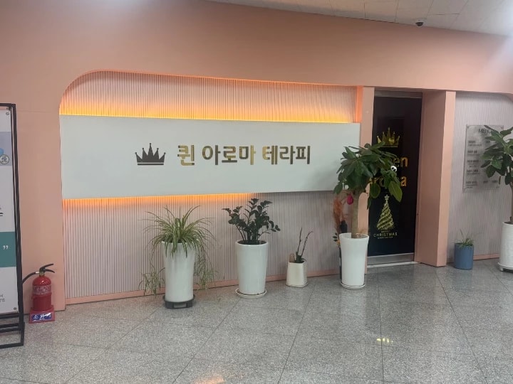 파주-퀸아로마테라피(와동동·운정역)