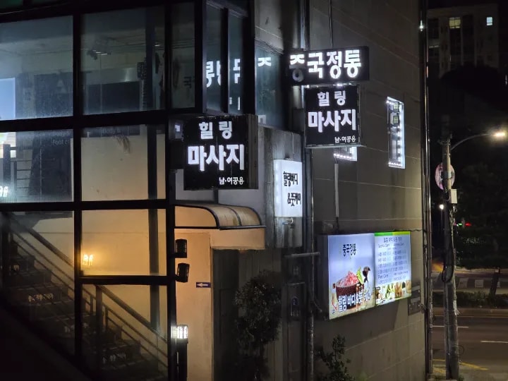 수원-힐링바디엔풋케어(조원동)