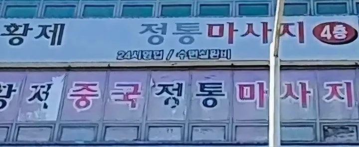 일산-황제스웨디시(탄현역)