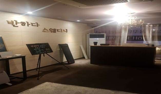 울산-반하다스웨디시(달동)