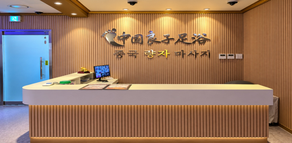 군산 나운동 중국량자마사지 카운터