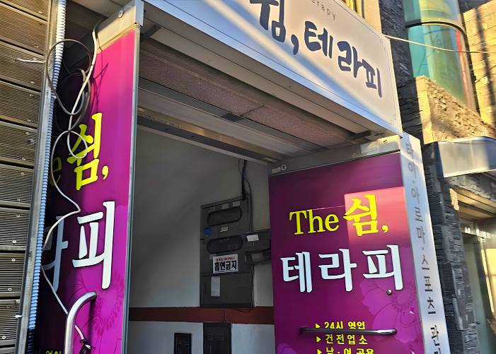 순천 해룡면 상삼리 쉼테라피 입구 1
