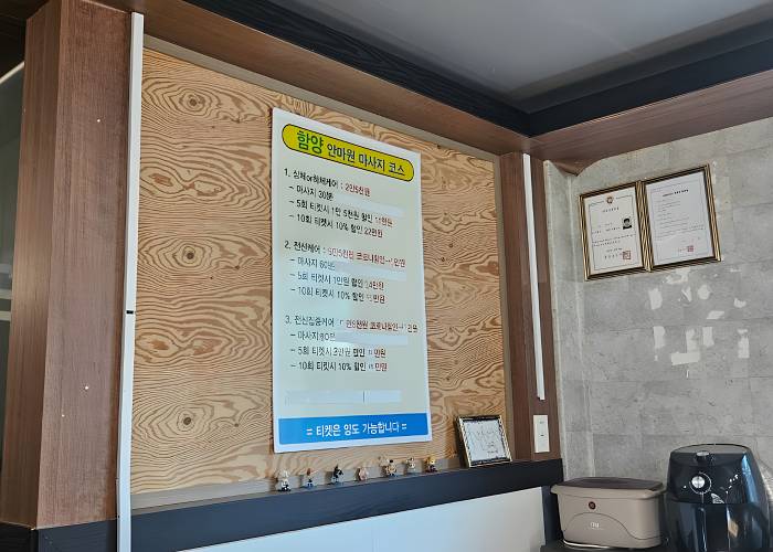 경남 함양군 수동면 전통안마원 로비 2