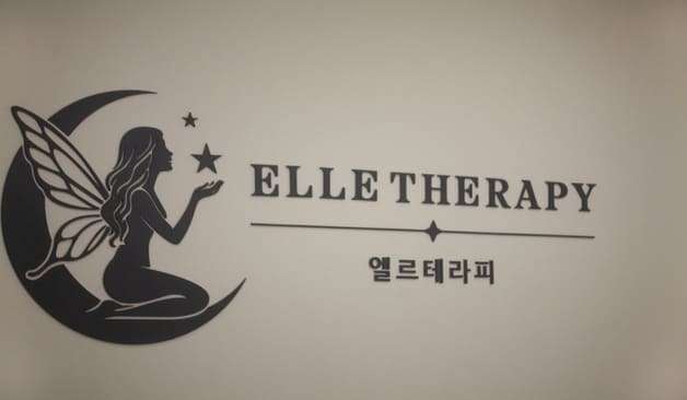 김포 구래동 엘르테라피 로고 1