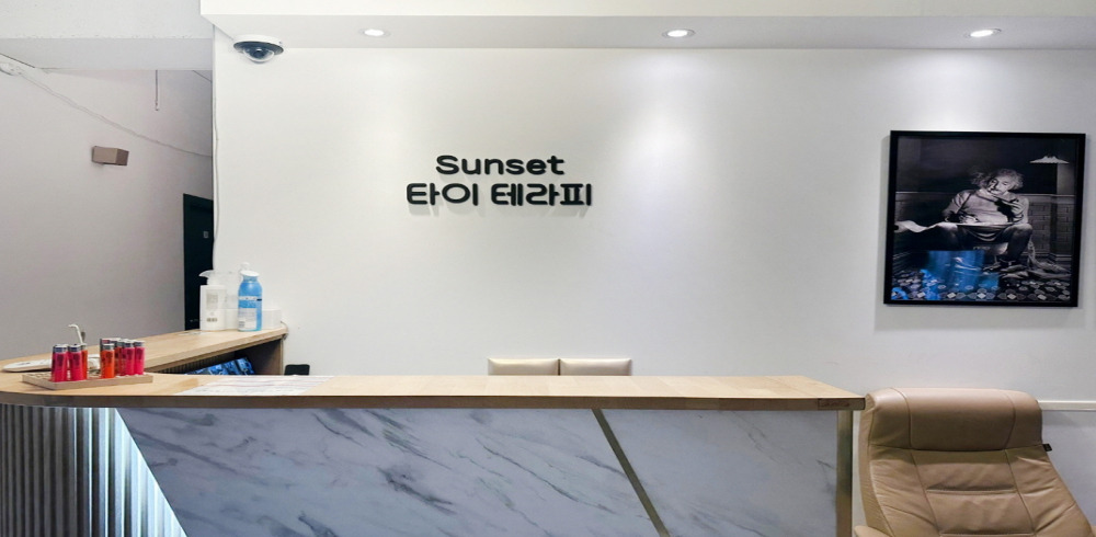 춘천시 동내면 거두리 선셋타이테라피 카운터