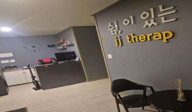 횡성군 횡성읍 읍상리 JJ테라피 로비 1