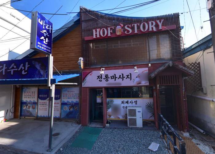 강진-전통마사지(남성리)