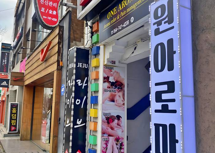 제주 연동 원아로마 외관 1
