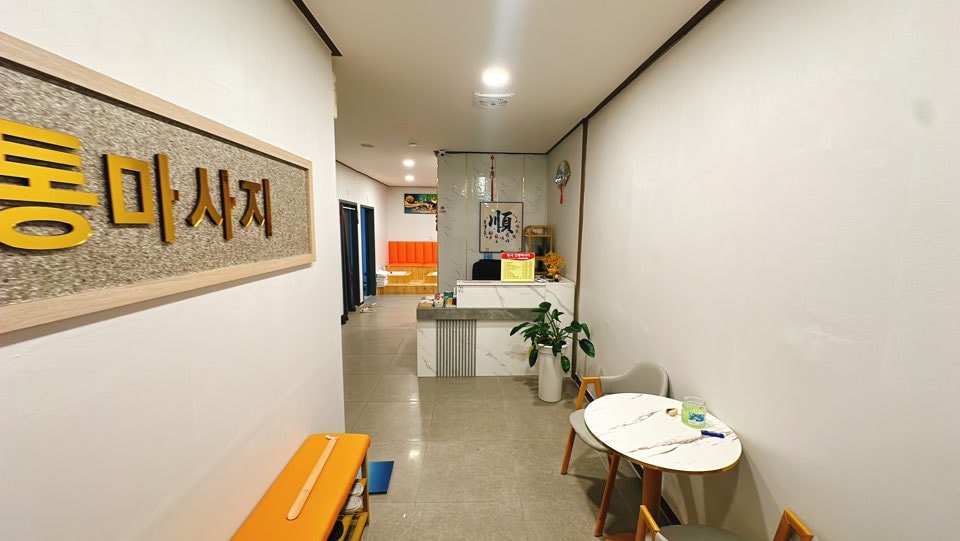 경북 영덕군 영해면 중국전통마사지 로비 2