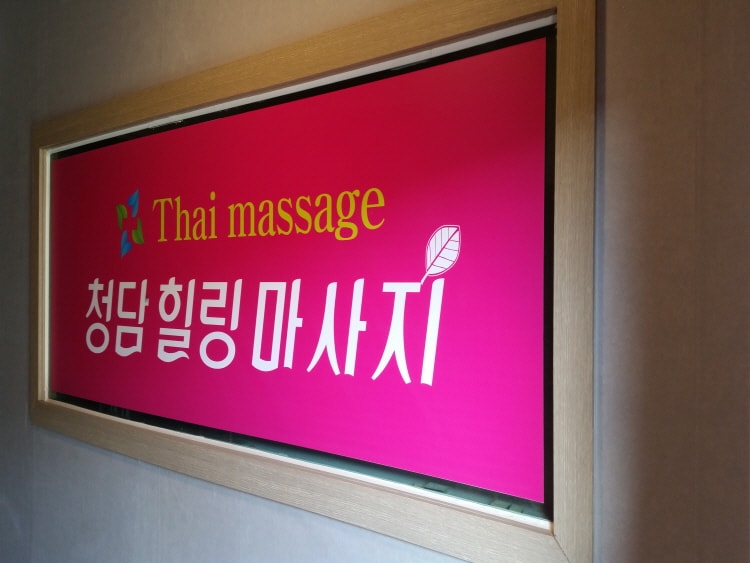 강원특별자치도 횡성군 횡성읍 읍하리 청담마사지 로고