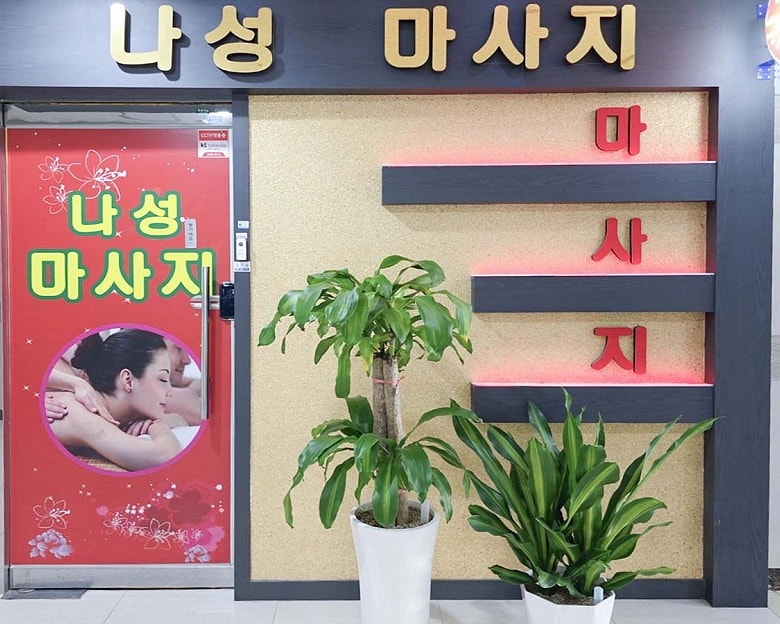 세종-나성마사지(나성동)