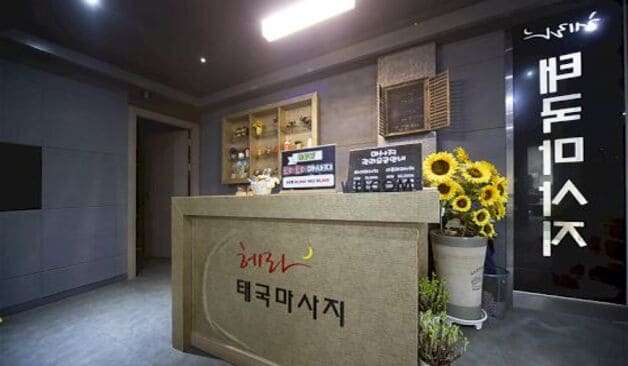 경산-헤라테라피(옥산동)