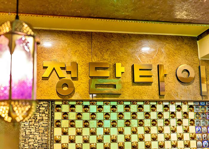인천 중구 신포동 신포역 청담타이마사지 로고 1
