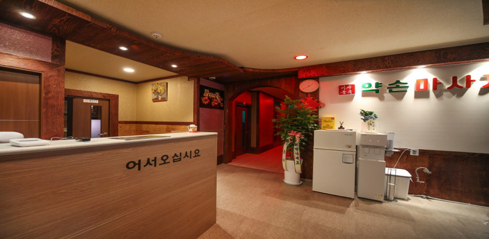 경기광주 태전동 미사중국약손마사지 로비 1