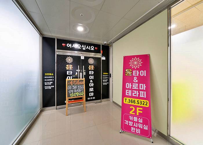 양산 물금 윤테라피 입구 1