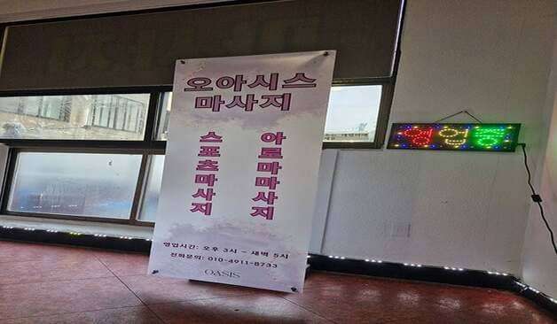 증평 신동리 오아시스마사지 입구 1