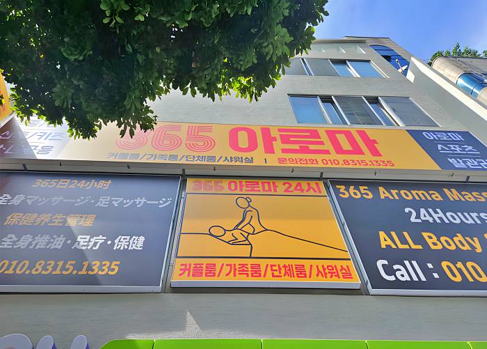 제주시 연동 365아로마 외관 1
