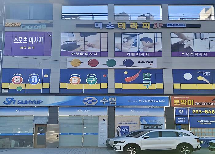 부산 명지동 미소테라피 외관 1