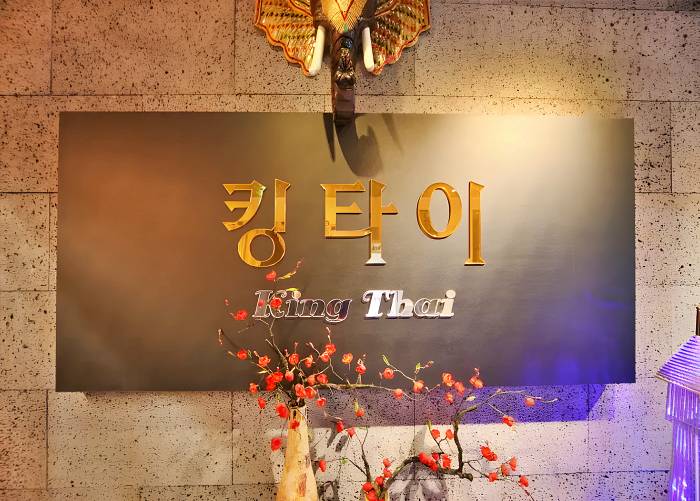 부산 명지동 킹타이 로고 1