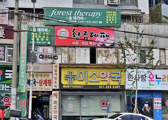 부산 암남동 숲테라피 외관 1