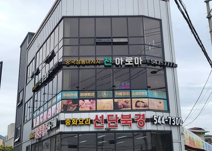 천안 두정동 진아로마 외관 1