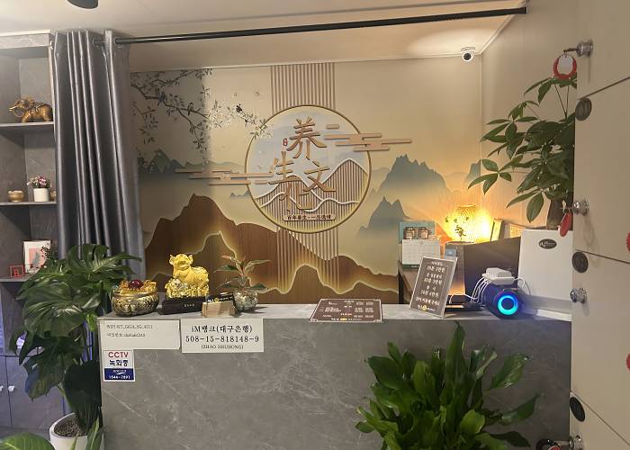 대구 달서구 진천동 진천역 황궁중국전통마사지 로비 2