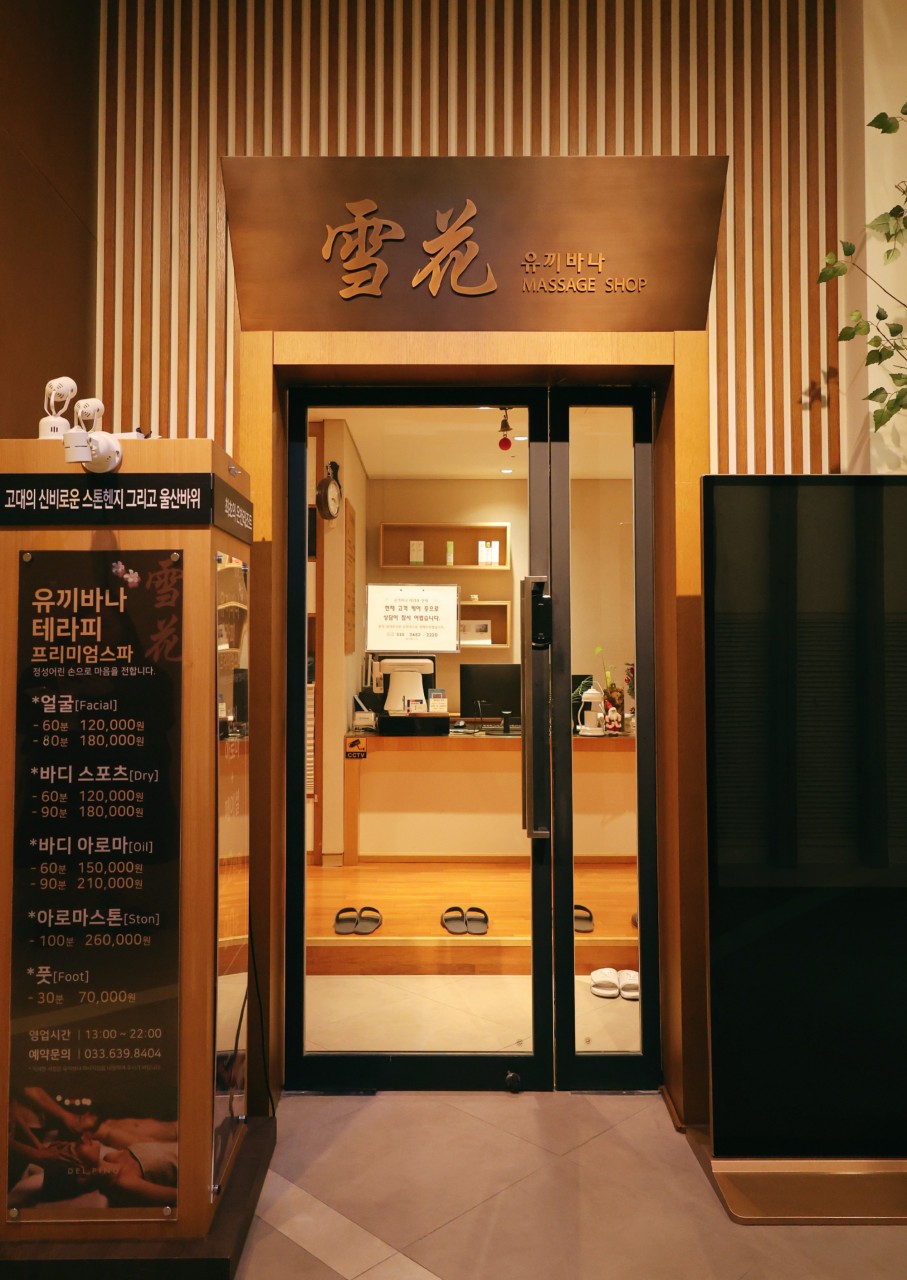 고성-유끼바나테라피(토성면)