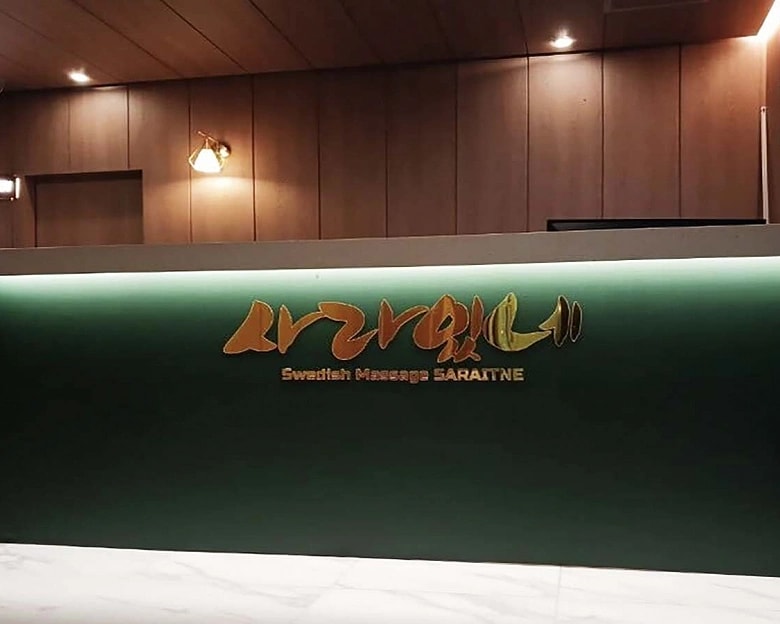 원주시 지정면 가곡리 사라있네스웨디시 카운터