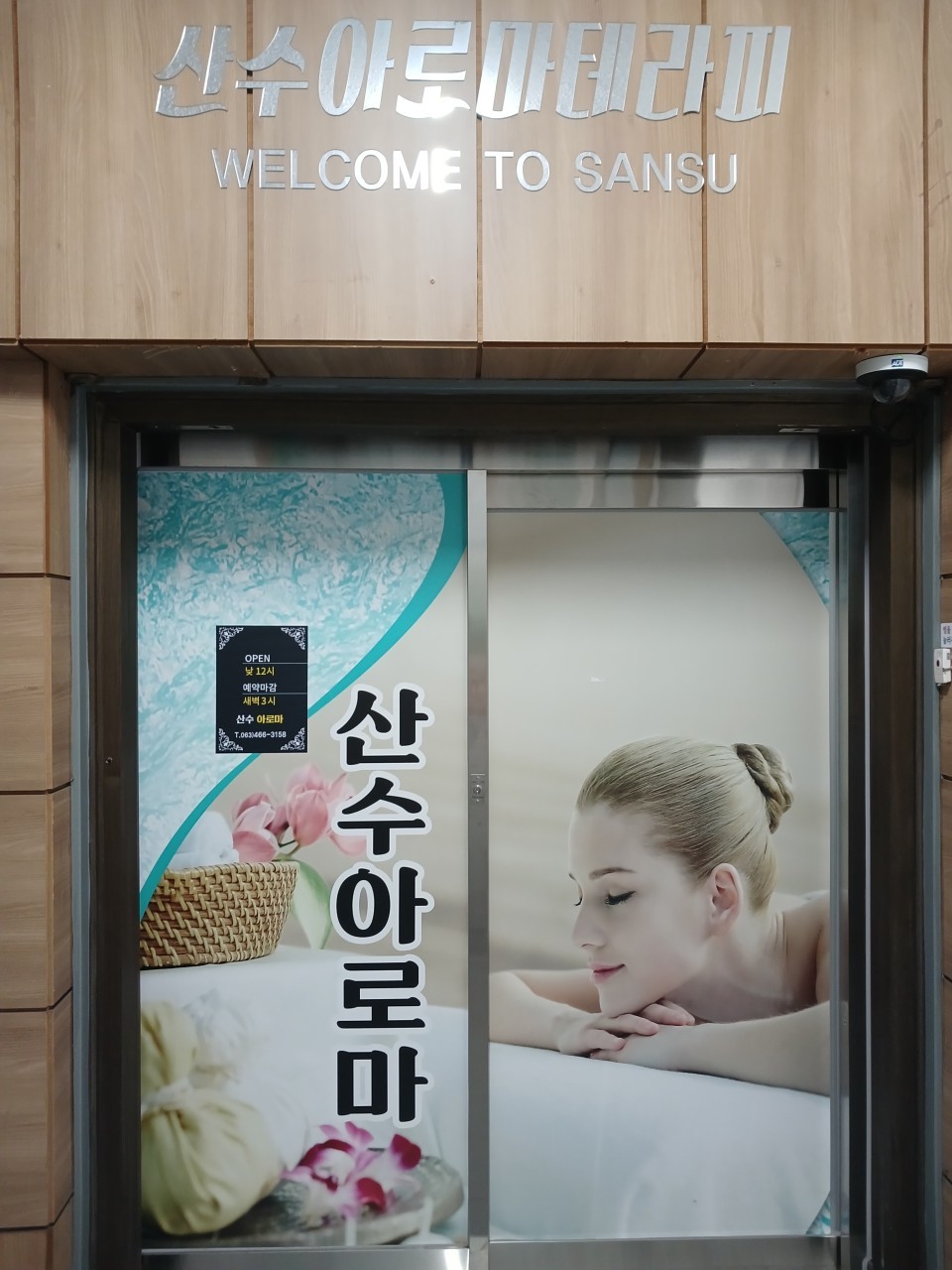 군산-더산수아로마(나운동)