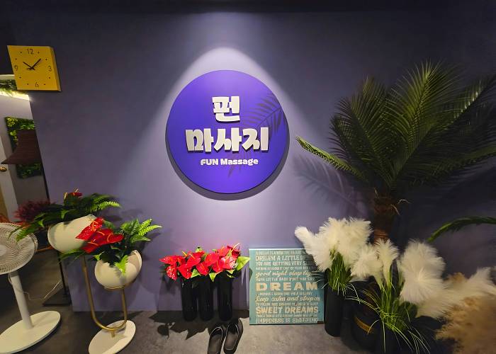 광주 동구 대인동 금남로5가역 펀마사지 로비 2